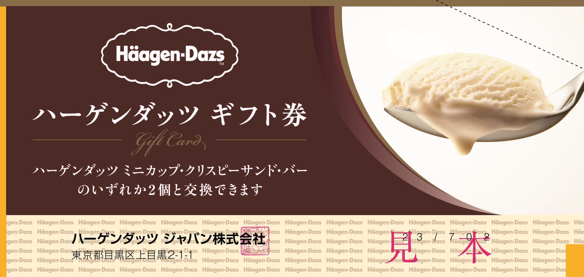3個コースでもらえる「ハーゲンダッツ ギフト券」