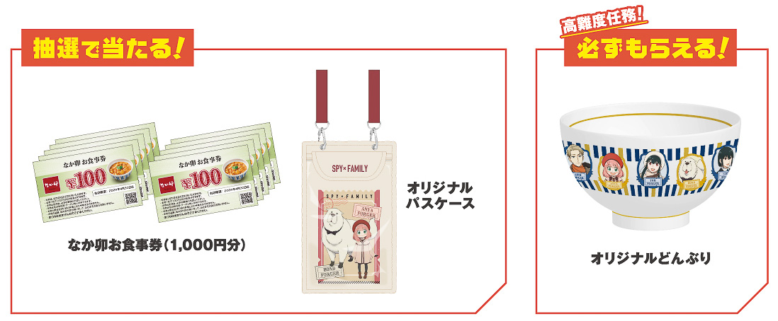 ポイントを貯めて限定グッズを抽選でプレゼント