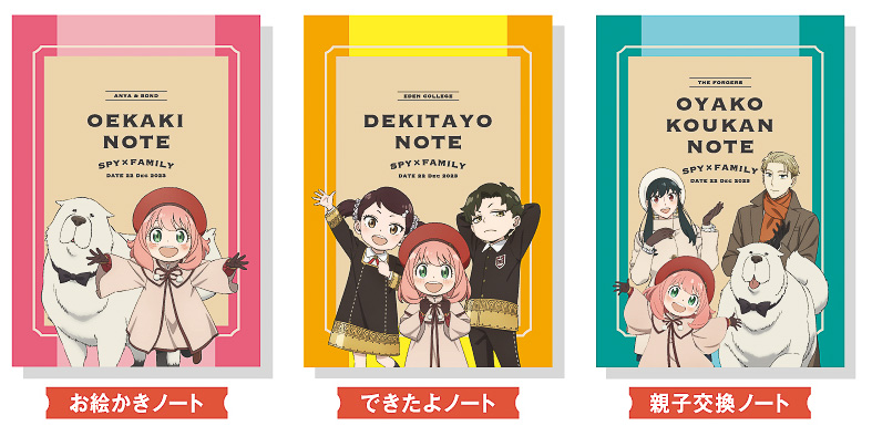 「SPY×FAMILYオリジナルノート」（全3種）