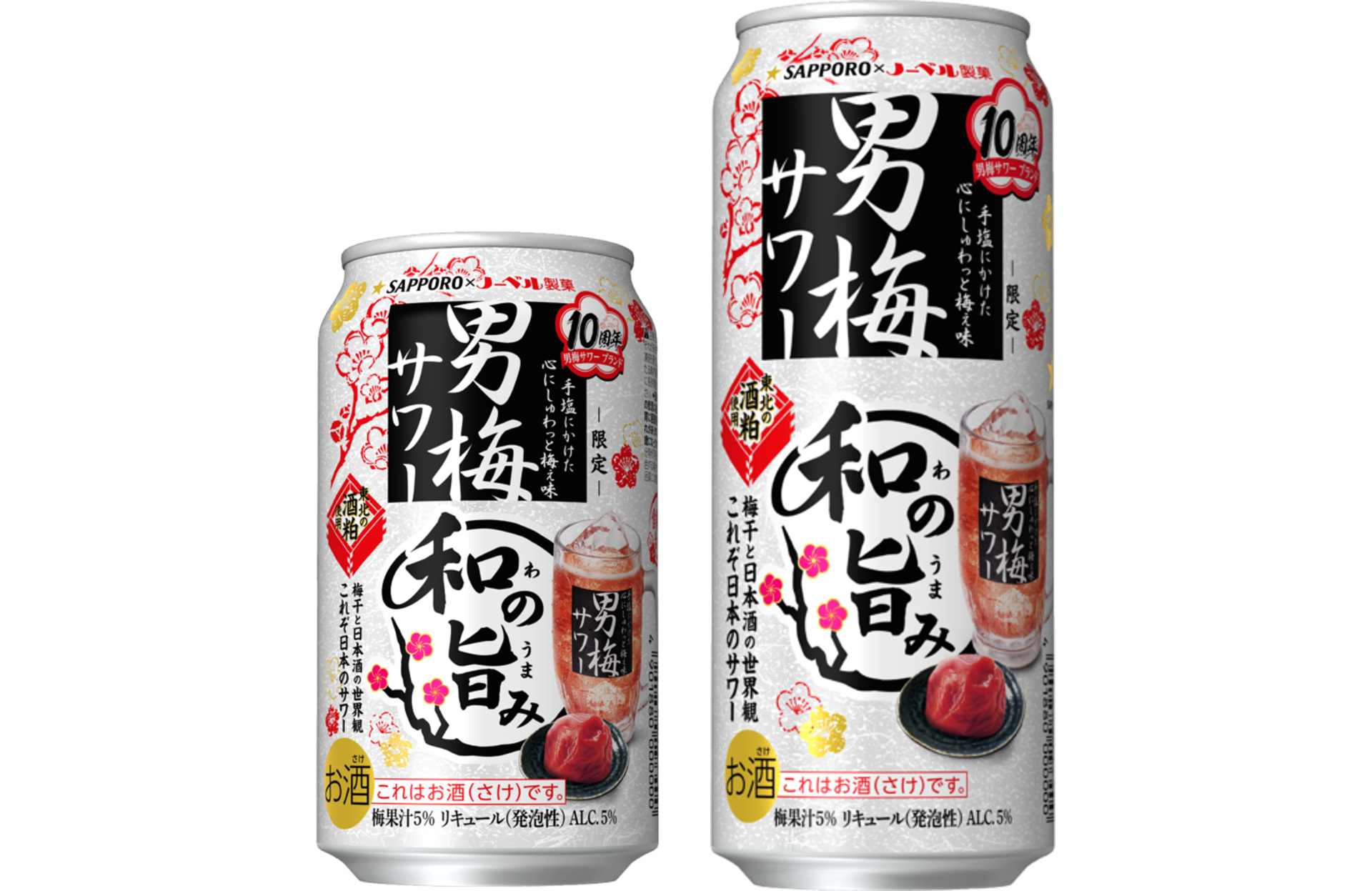 サッポロビール「サッポロ 男梅サワー 和の旨み」