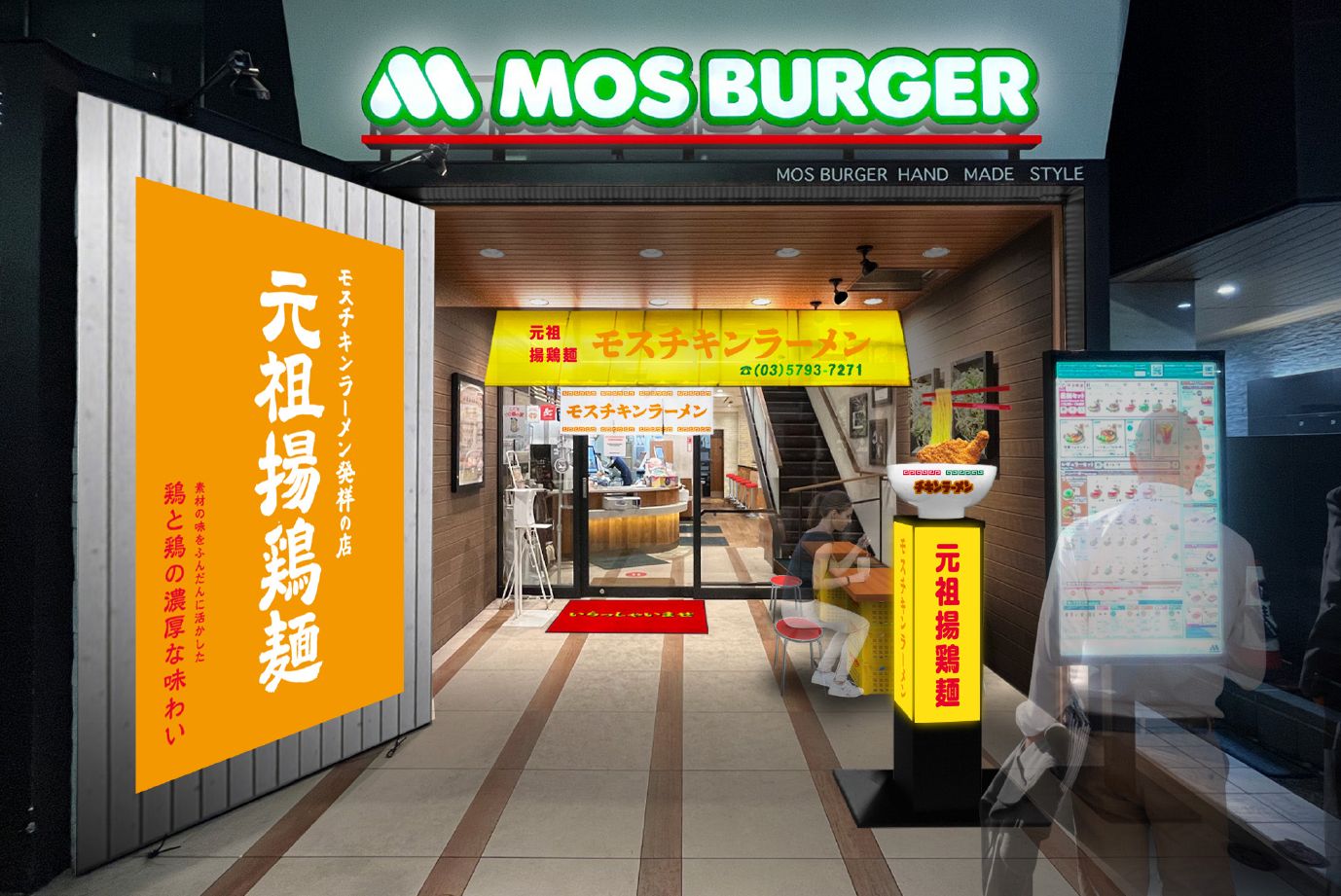 モスバーガー恵比寿東店「モスチキンラーメン屋」店頭イメージ