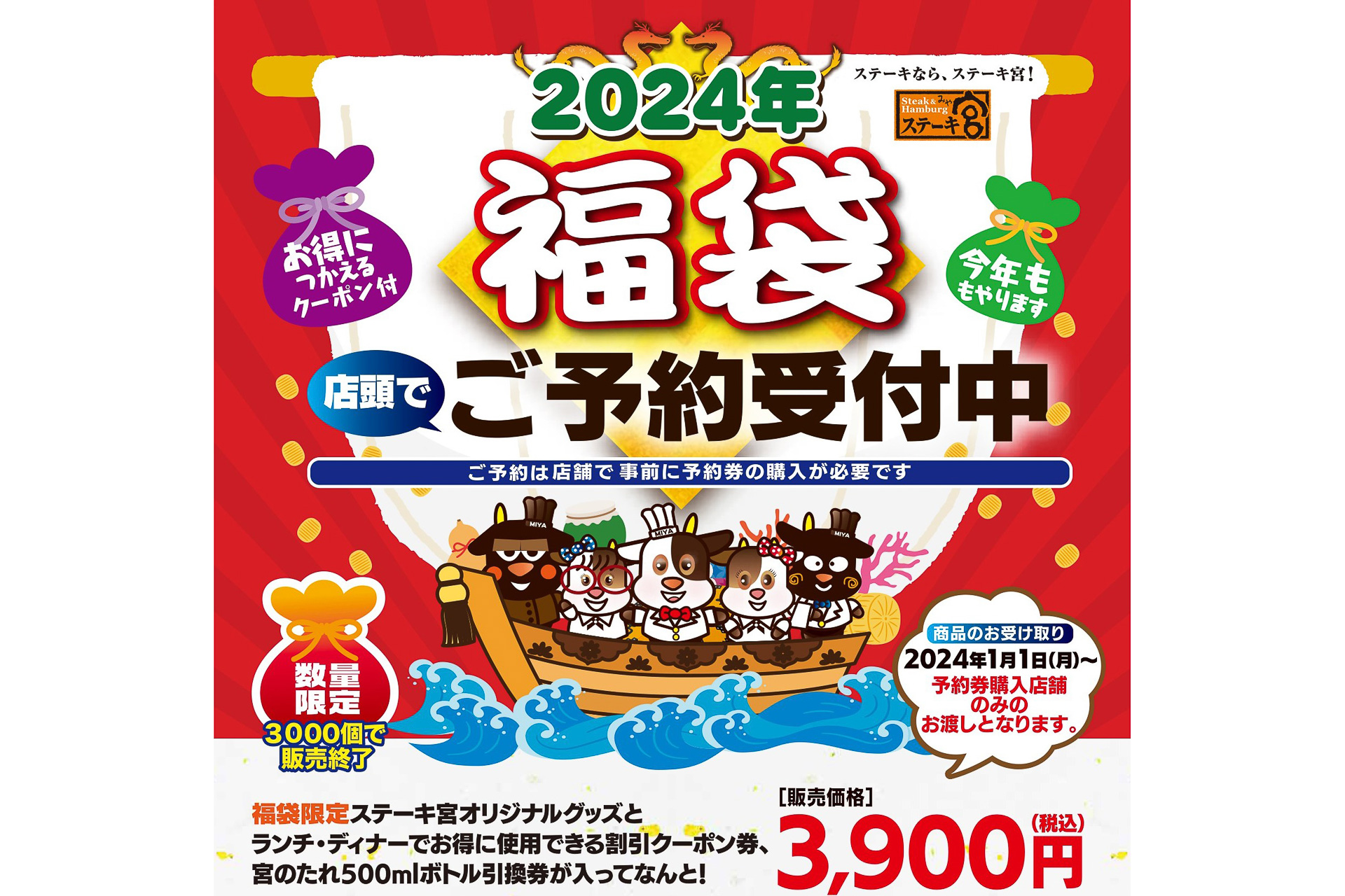 ステーキ宮 2024年福袋