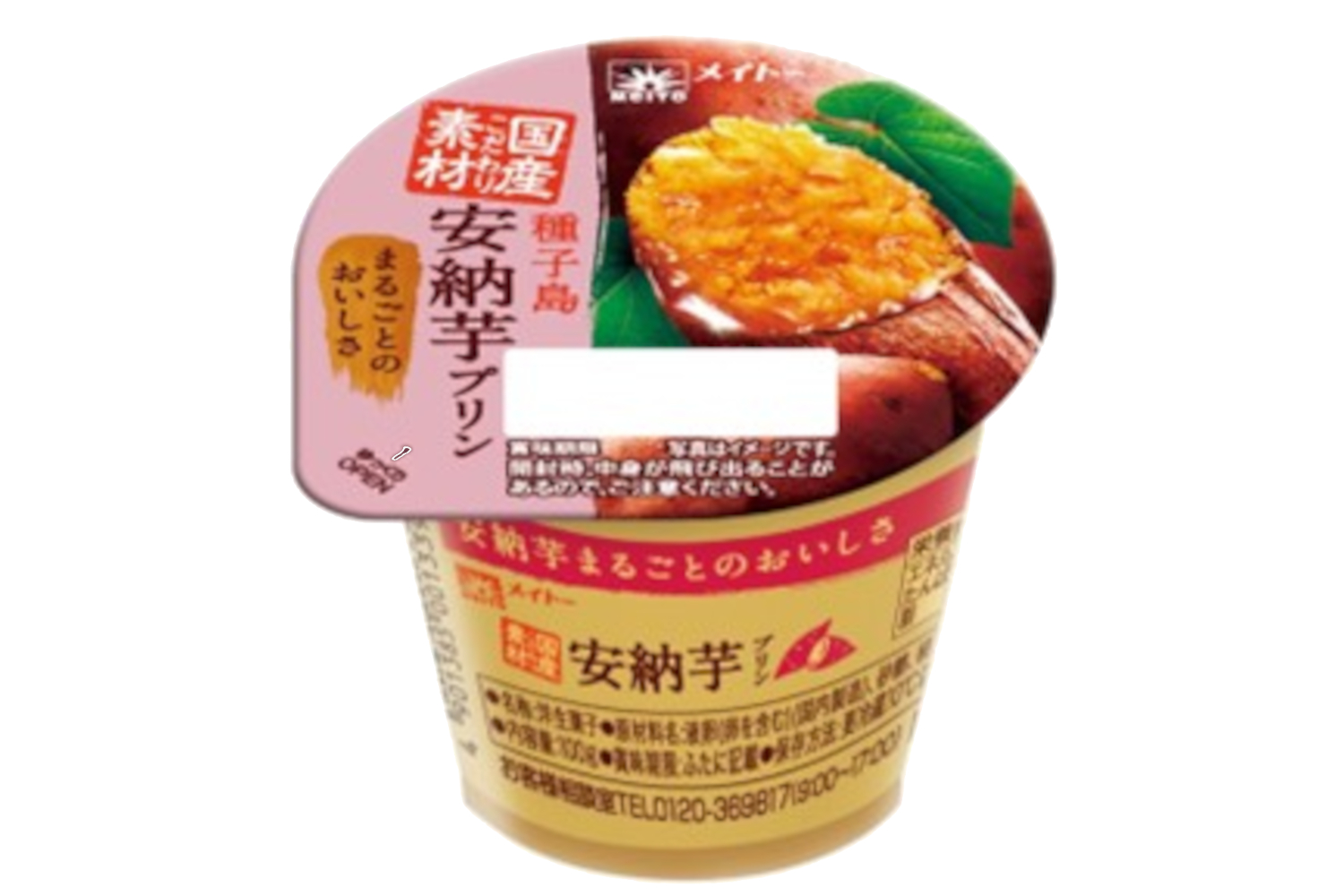 メイトー「種子島安納芋プリン」
