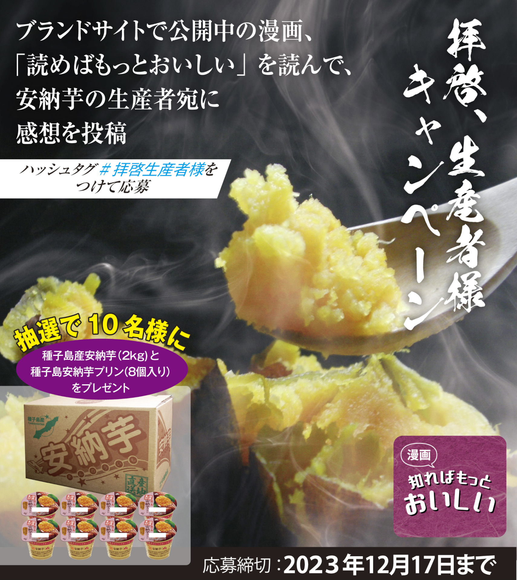 種子島産安納芋や種子島安納芋プリンが抽選でもらえるX（旧Twitter）キャンペーンを実施