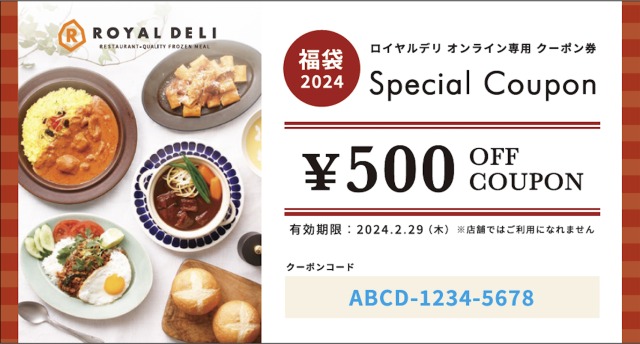 購入者全員に500円割引クーポンをプレゼント
