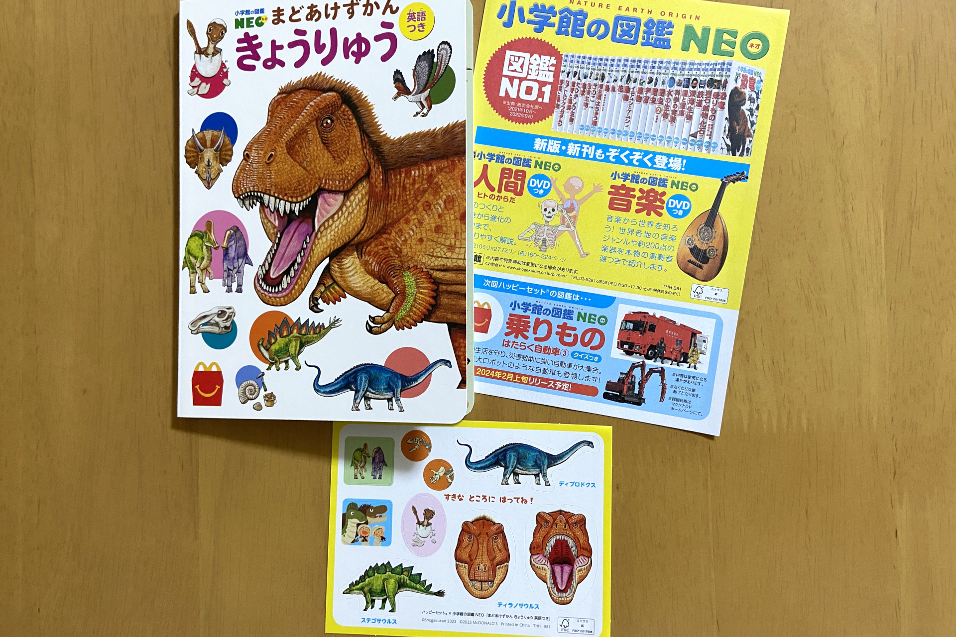 ミニ図鑑「まどあけずかん きょうりゅう」