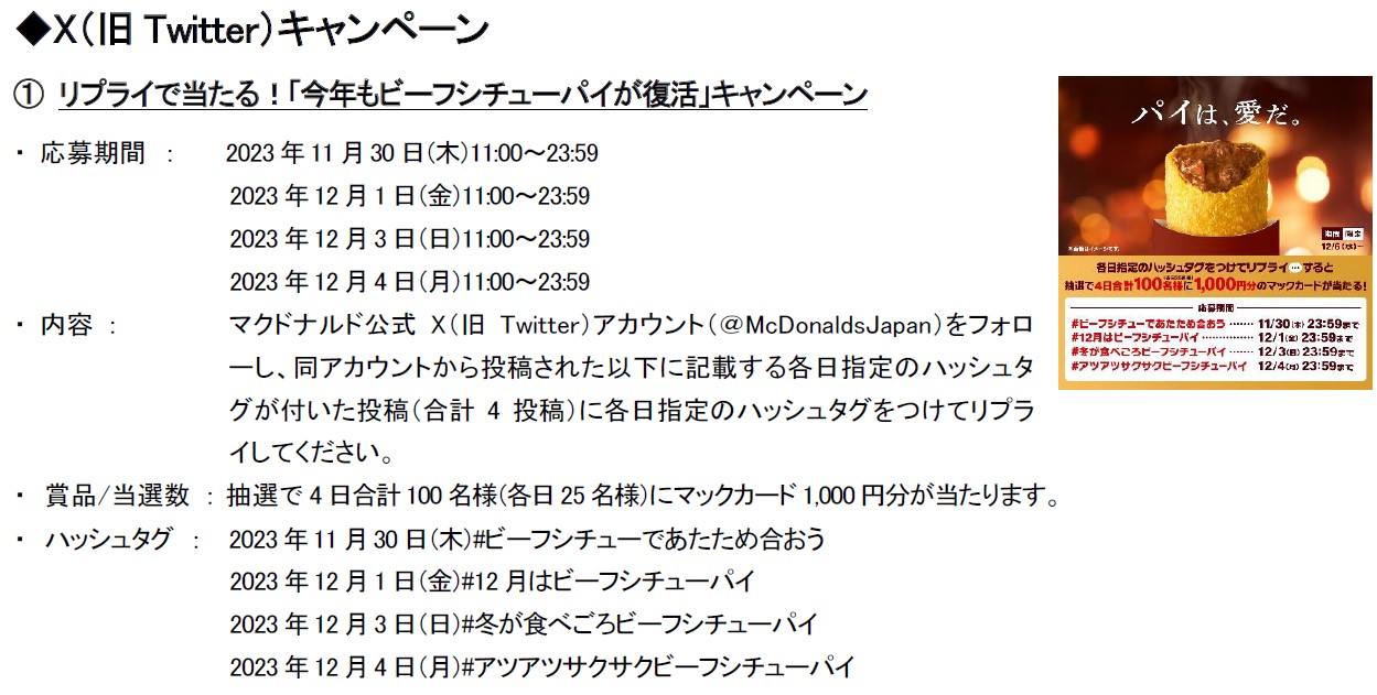 SNSキャンペーン