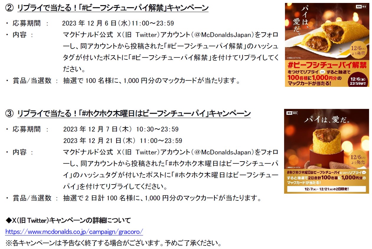 SNSキャンペーン