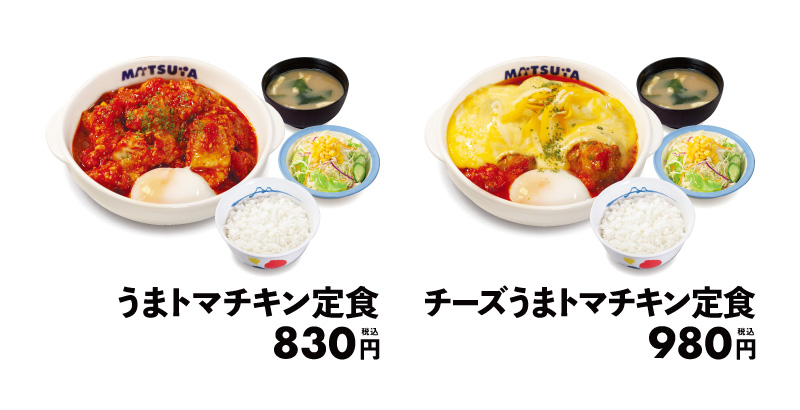 「うまトマチキン定食」「チーズうまトマチキン定食」