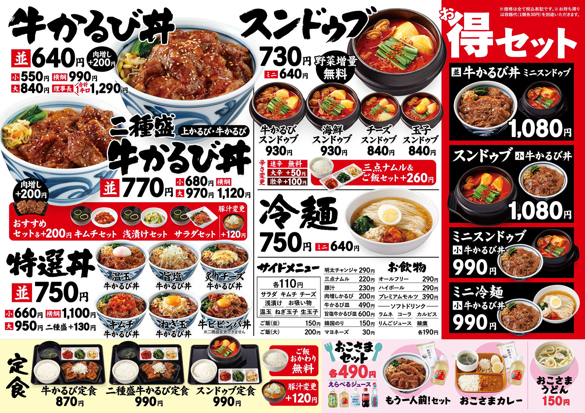 「かるびのとりこ 春日部店」のメニュー