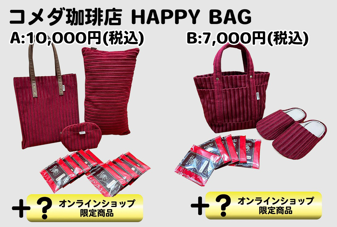 「コメダ珈琲店 HAPPY BAG」（コメダ珈琲店公式オンラインショップより）