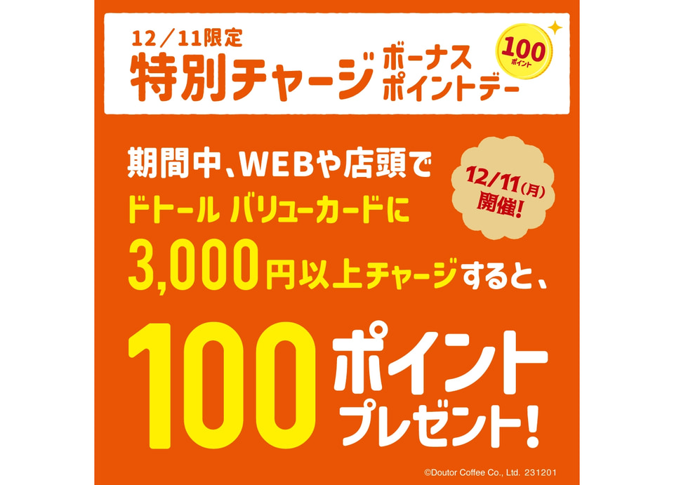 ドトールバリューくじ　Ｗチャンス賞8枚セット ドトール バリューくじ バリューブラックカード 抽選　Wチャンス賞　ブラックカード くじ クジ