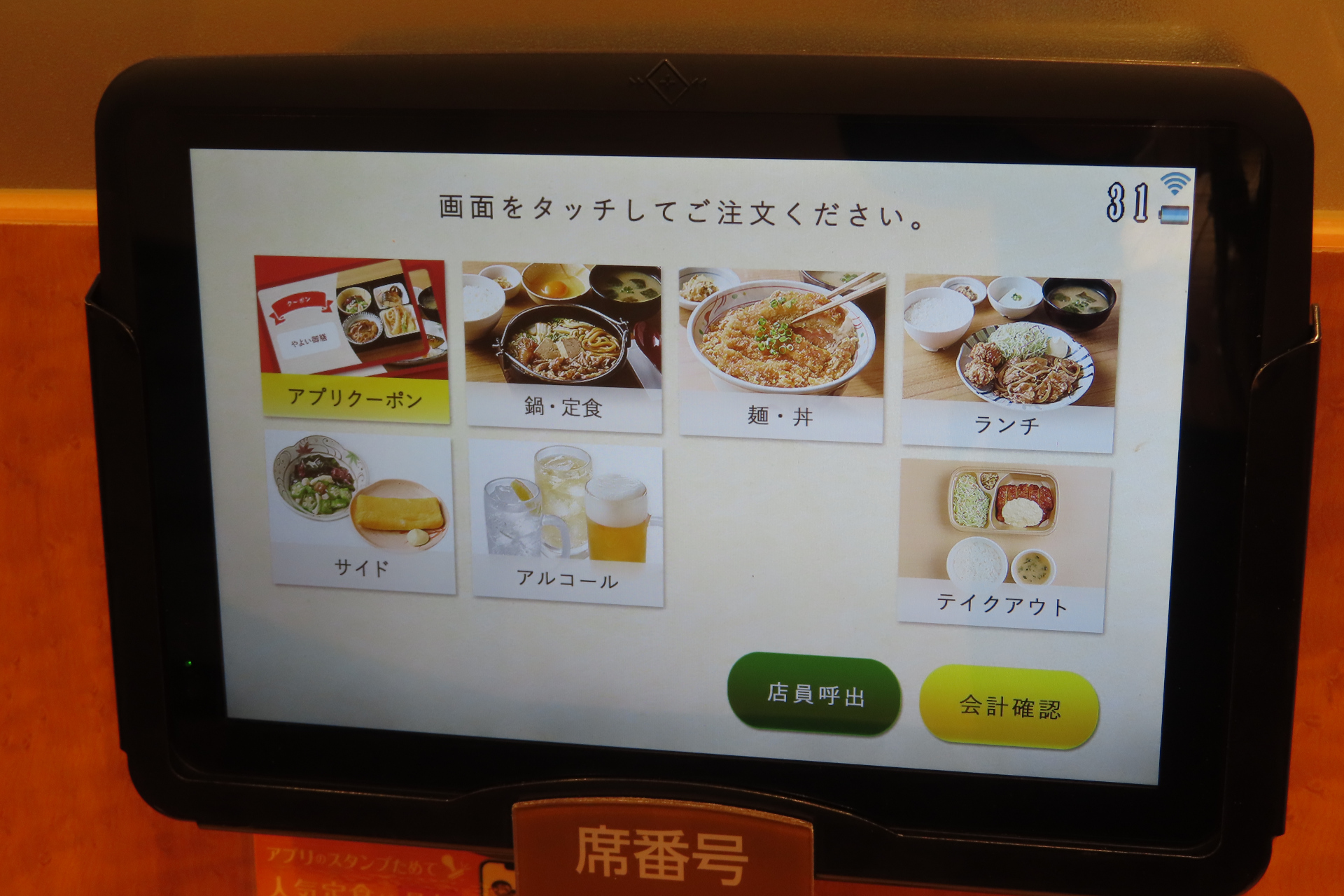 オーダー用のタブレット