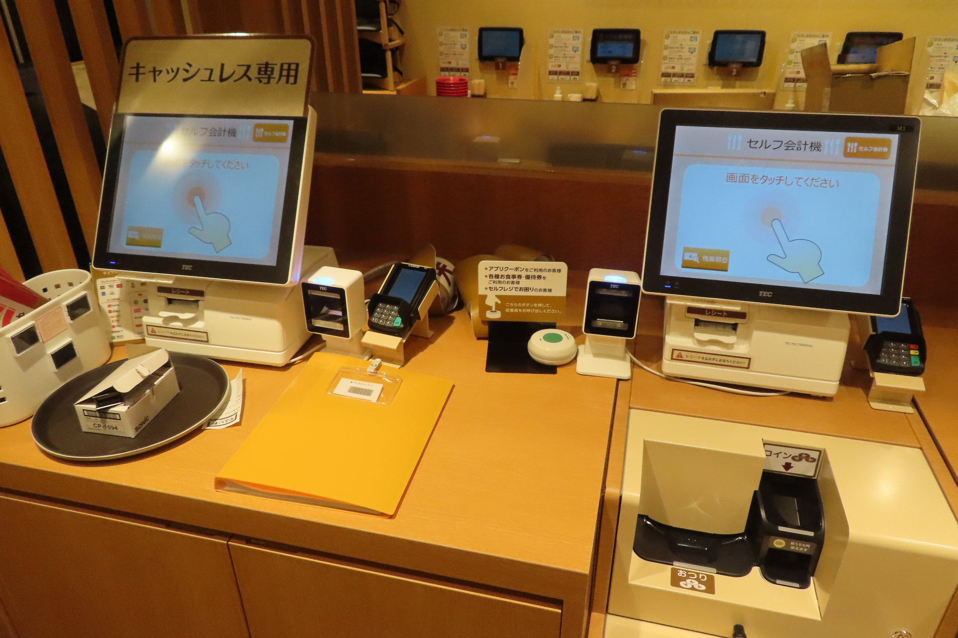 セルフレジ