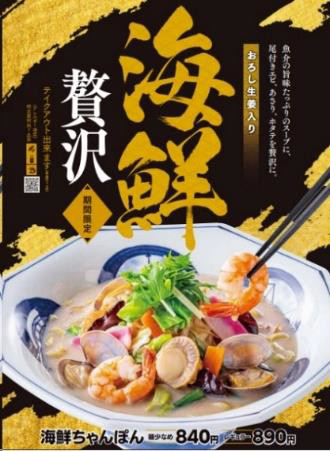 リンガーハット「海鮮ちゃんぽん」