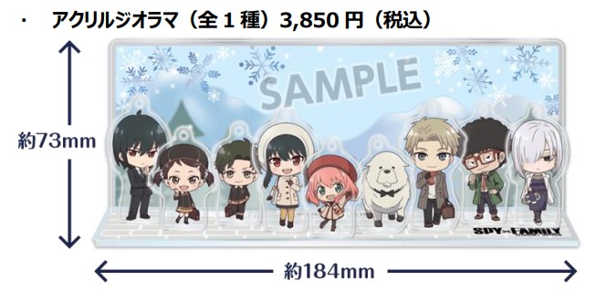 ローソン「劇場版 SPY×FAMILY CODE:White」キャンペーン。先着でクリア