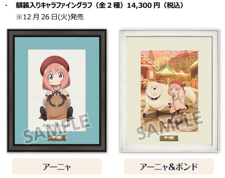 ローソン「劇場版 SPY×FAMILY CODE:White」キャンペーン。先着でクリア