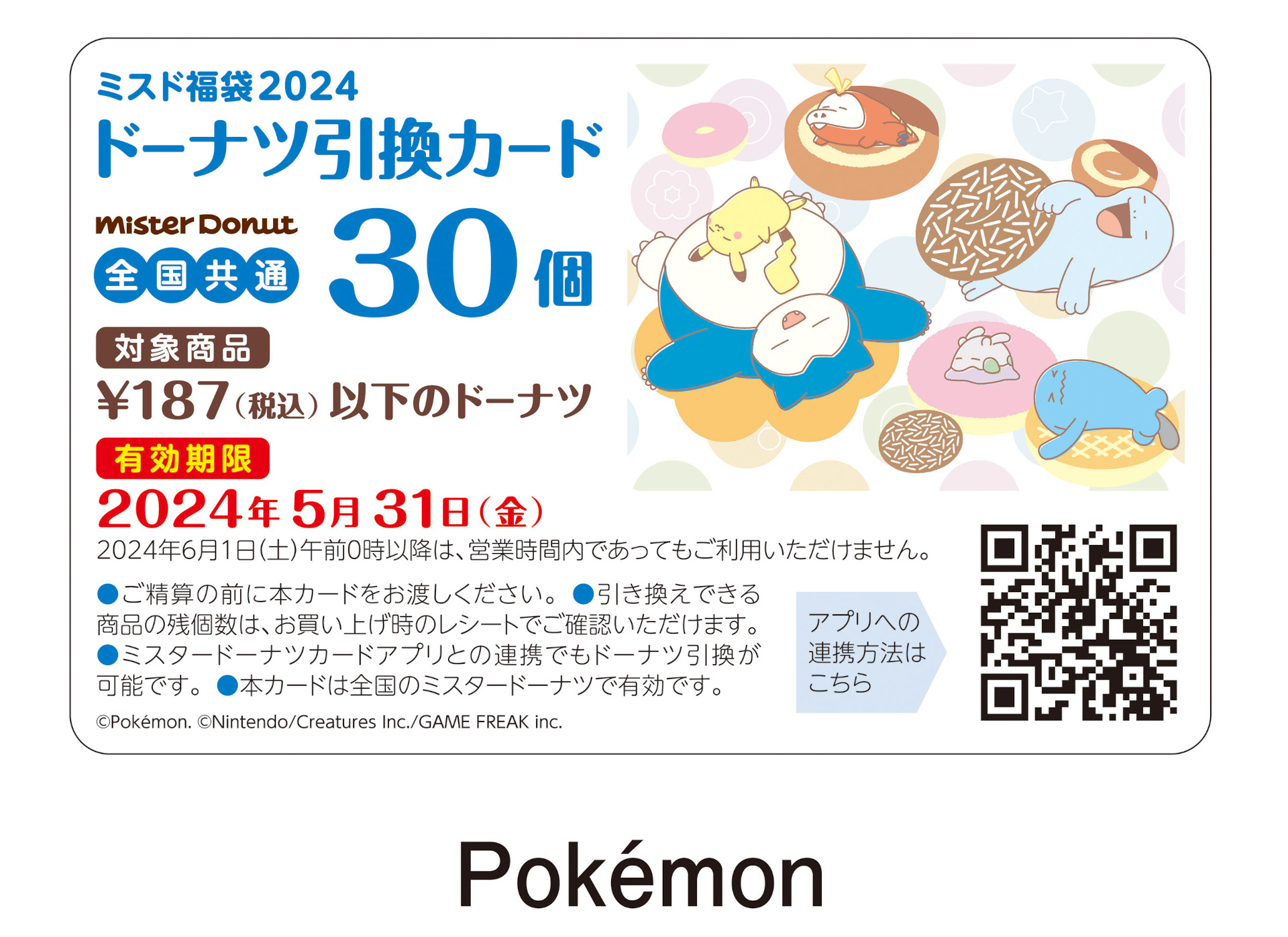 ドーナツ引換カード30個分