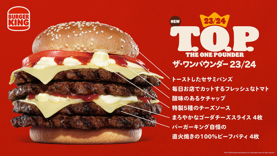 バーガーキング、ビーフパティ4枚・チーズ4枚・5種のチーズ