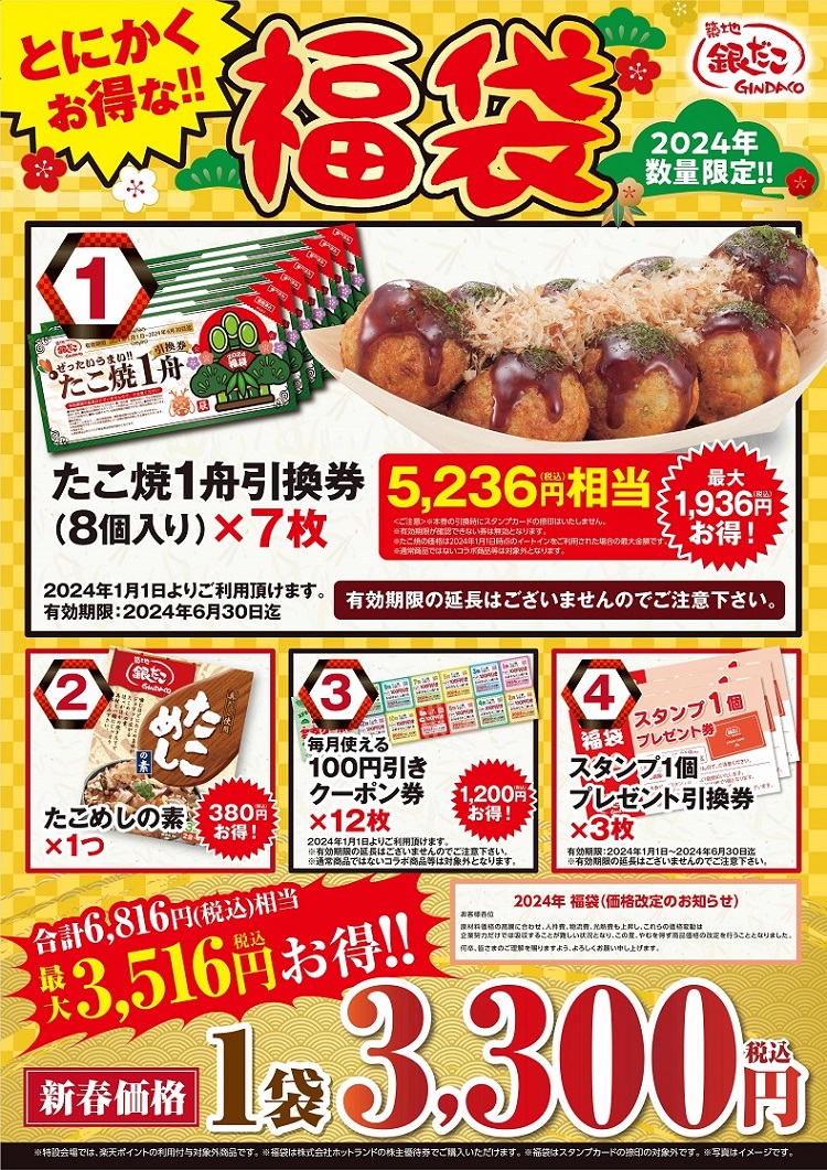 「ぜったいお得な!!　福袋」3300円