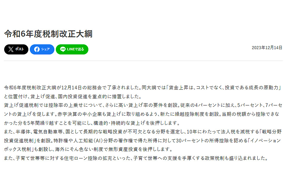 自民党のWebサイトより