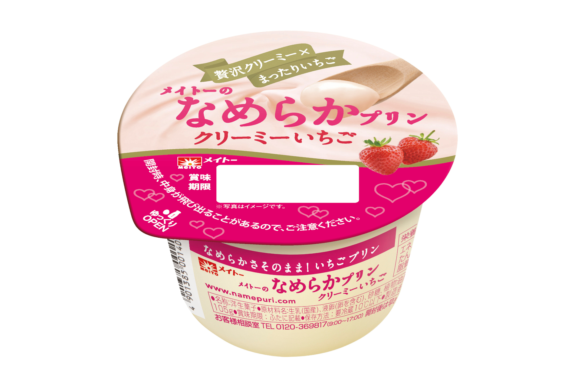 メイトー「メイトーのなめらかプリン クリーミーいちご」