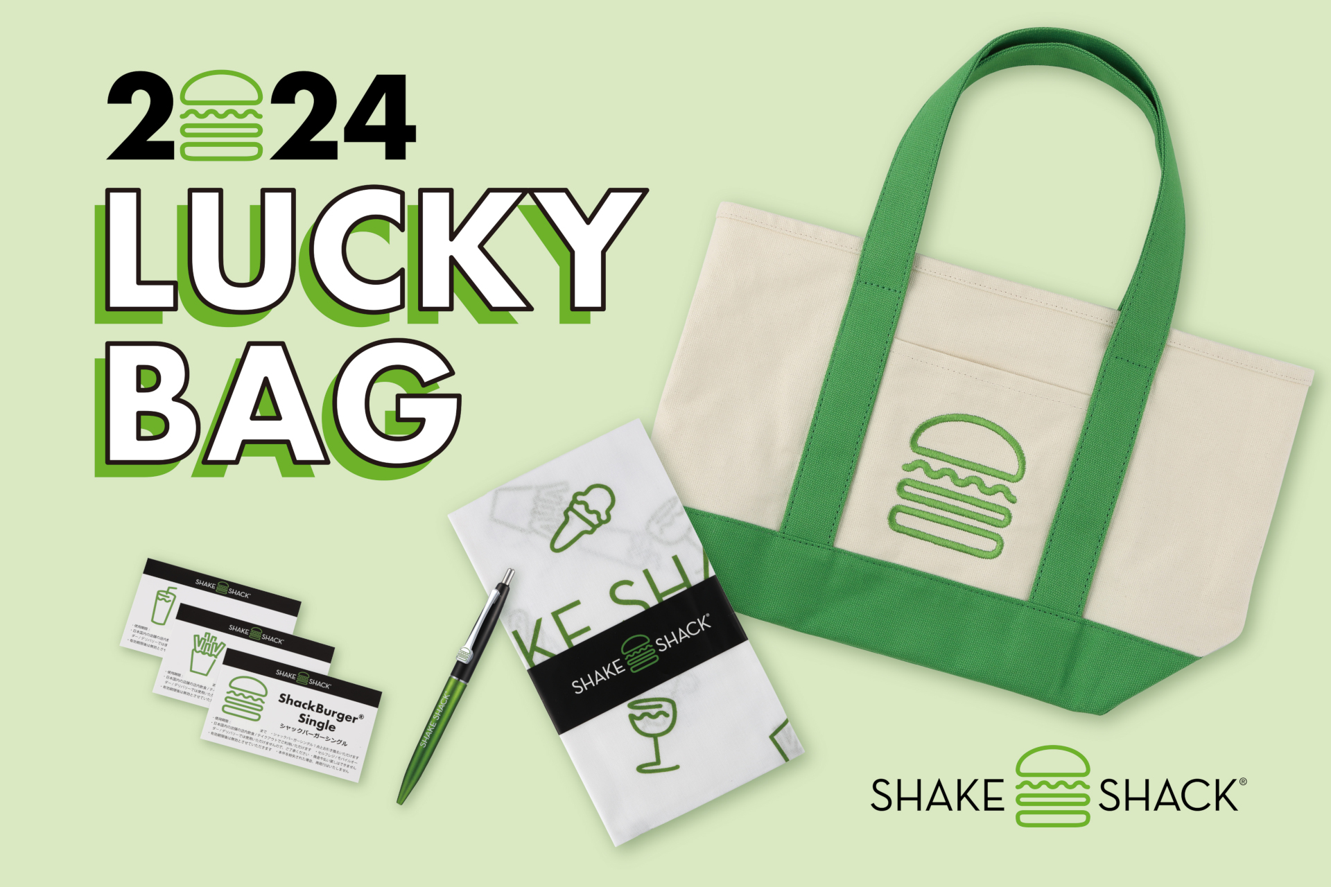 Shake Shack 2024年 福袋「SHAKE SHACK LUCKY BAG」