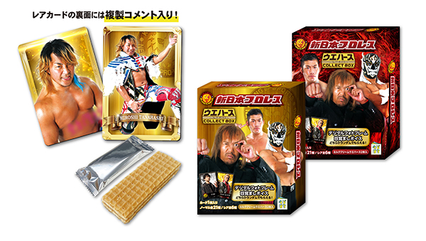 ローソン限定「新日本プロレス」カード付きウエハース第2弾発売
