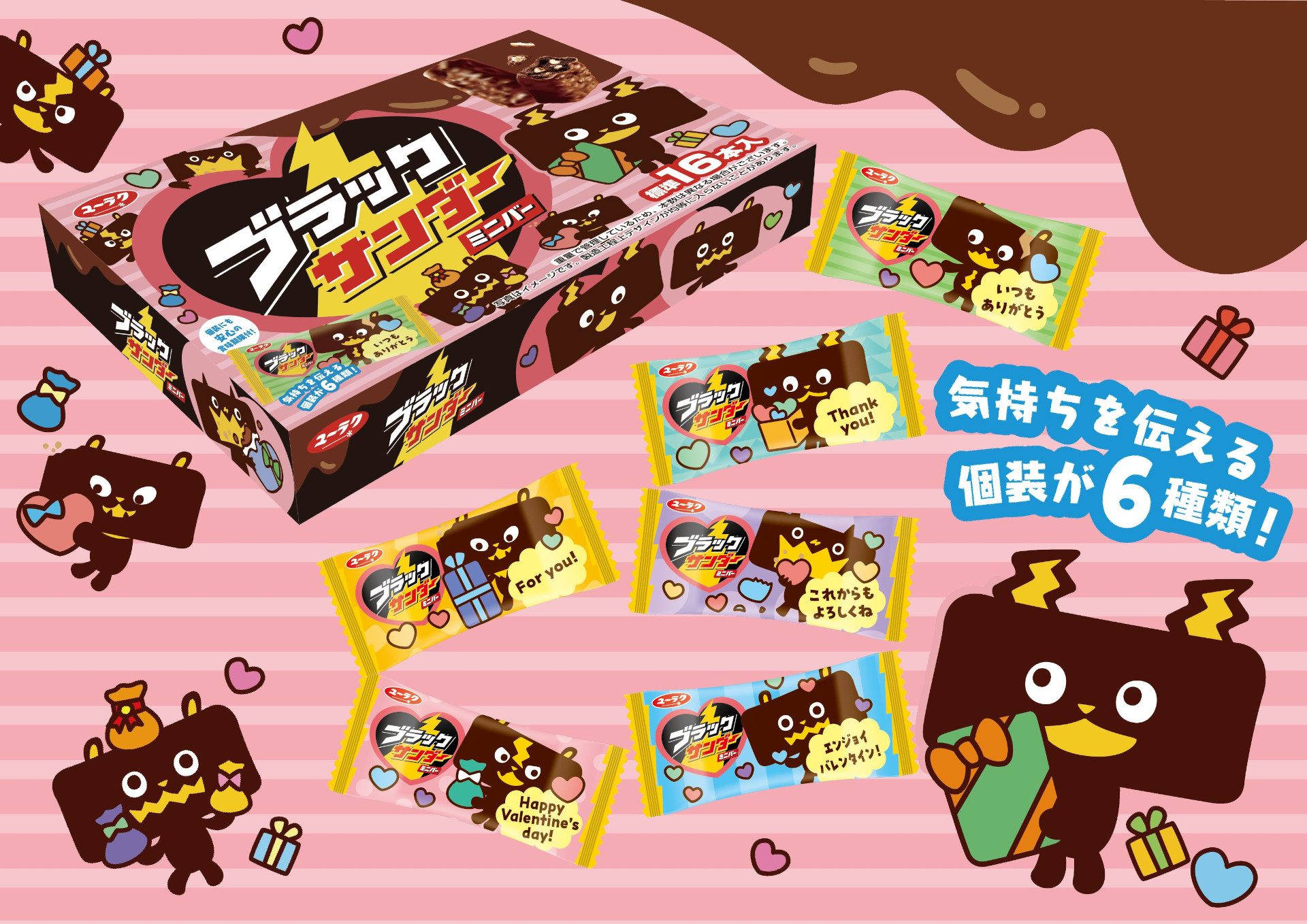 有楽製菓「ブラックサンダーミニバー バレンタインBOX」
