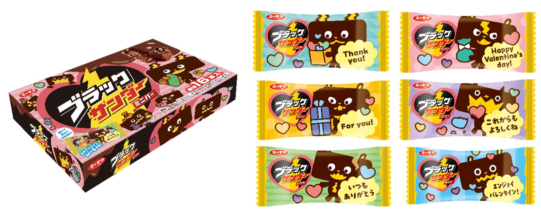 「ブラックサンダーミニバー バレンタインBOX」（540円）