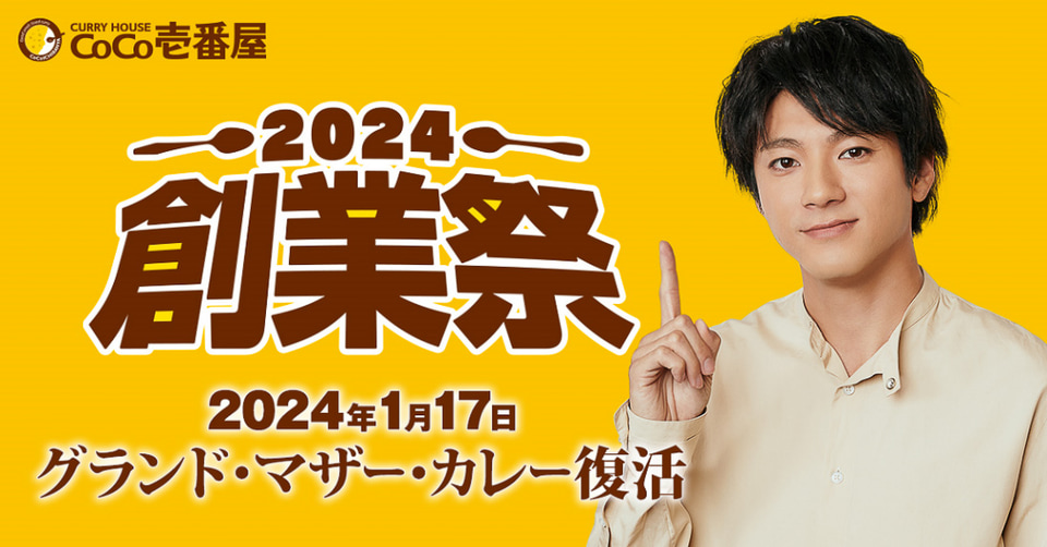 創業祭 CoCoICHI 2024 オリジナルスプーン ゴールドバージョン CoCo壱番屋 創業祭2024 オリジナルスプーン ゴールドバージョン