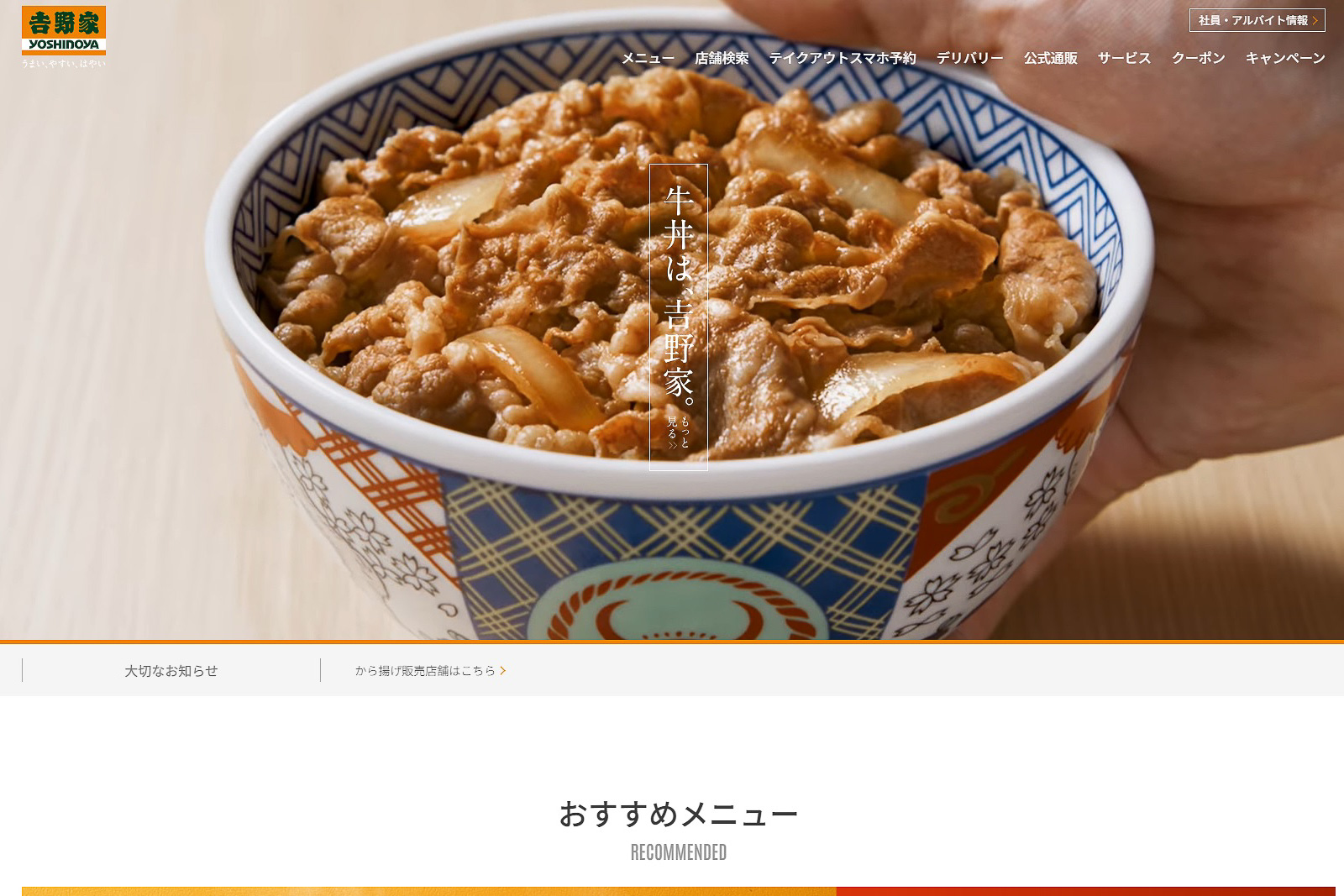 吉野家のWebサイトより