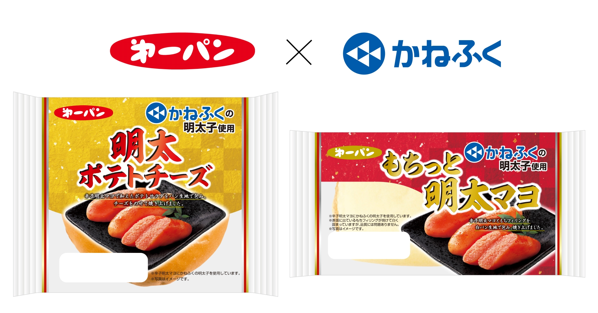 第一屋製パン×かねふく「明太ポテトチーズ」「もちっと明太マヨ」