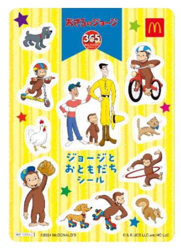 おさるのジョージ ジョージとおともだちシール