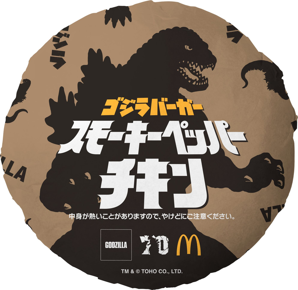 ゴジラ　マクドナルド ニュースリリース | マクドナルド公式