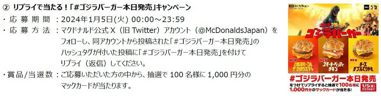 X（旧Twitter）キャンペーン