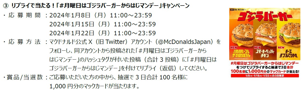 X（旧Twitter）キャンペーン