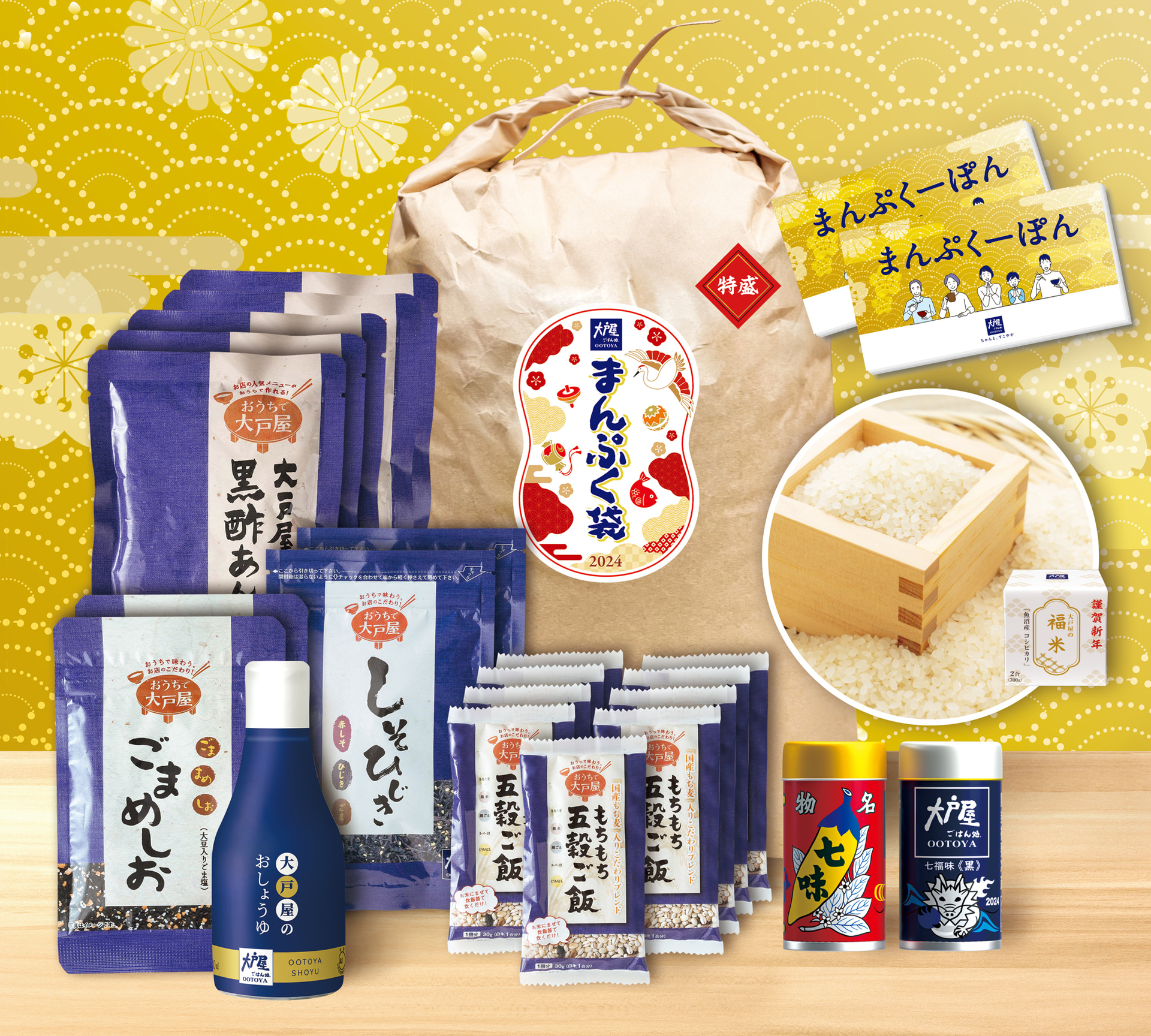大戸屋「まんぷく袋」