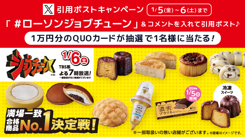 1万円分のQUOカードが当たるX（旧Twitter）引用ポストキャンペーン