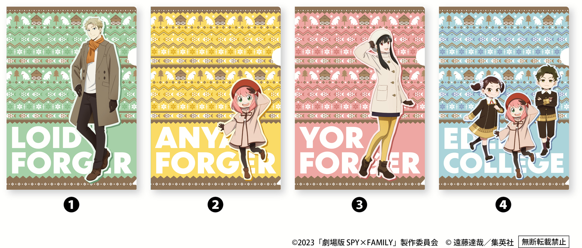 「クリアファイル」（全4種）