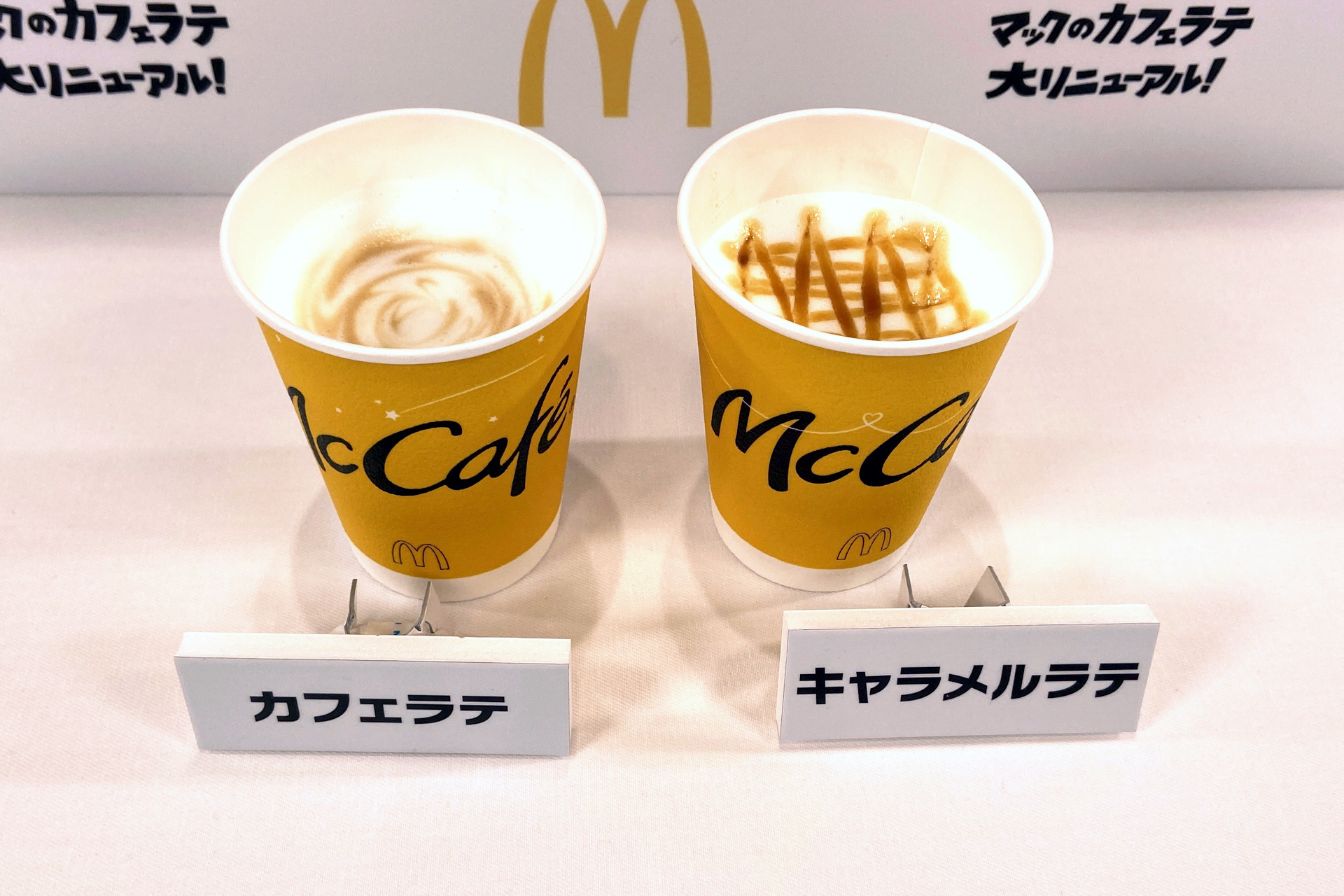 3年ぶりにリニューアルした新「カフェラテ」「キャラメルラテ」
