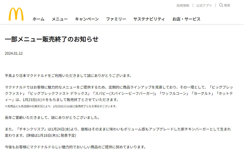 マクドナルド「スパイシービーフバーガー」「ワッフルコーン」など販売