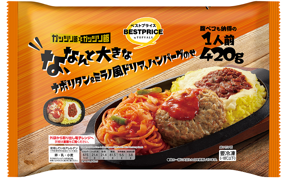 “な、なんと大きな”ナポリタン＆ミラノ風ドリア、ハンバーグのせ