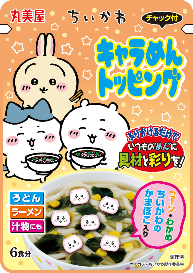 丸美屋「ちいかわ ハヤシ＜ビーフ＞」「おぱんちゅうさぎカレー