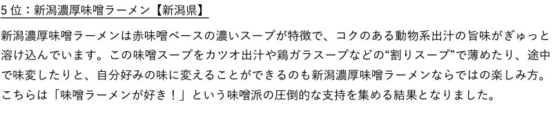 新潟県「新潟濃厚味噌ラーメン」