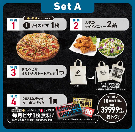 オリジナルトートバッグが付いた「Set A」