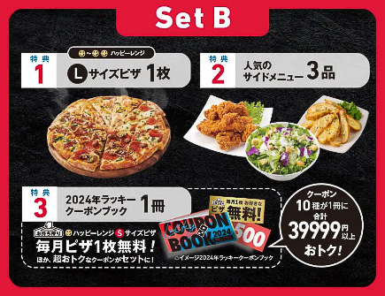 トートバッグの代わりにサイドメニュー3品が選べる「Set B」