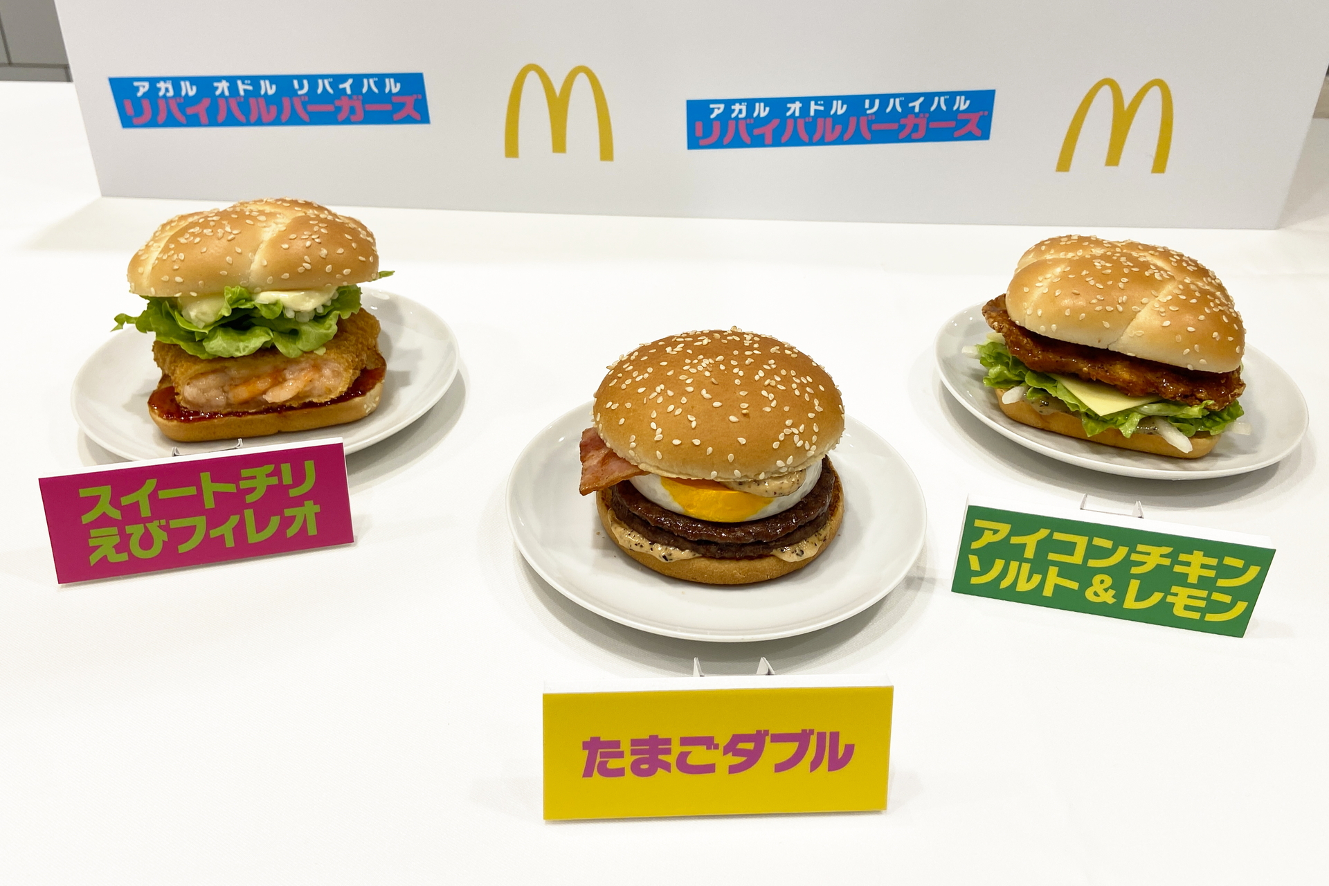 復活の要望が多い3種のバーガーが再販となった「リバイバルバーガーズ」
