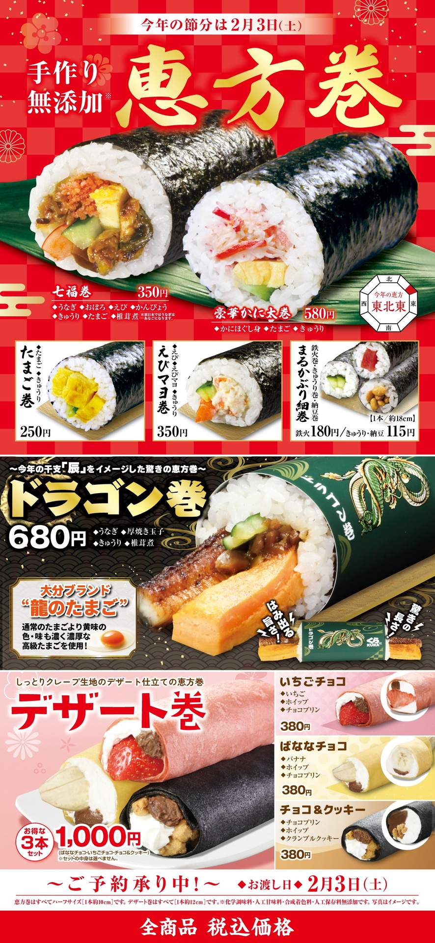 くら寿司の恵方巻