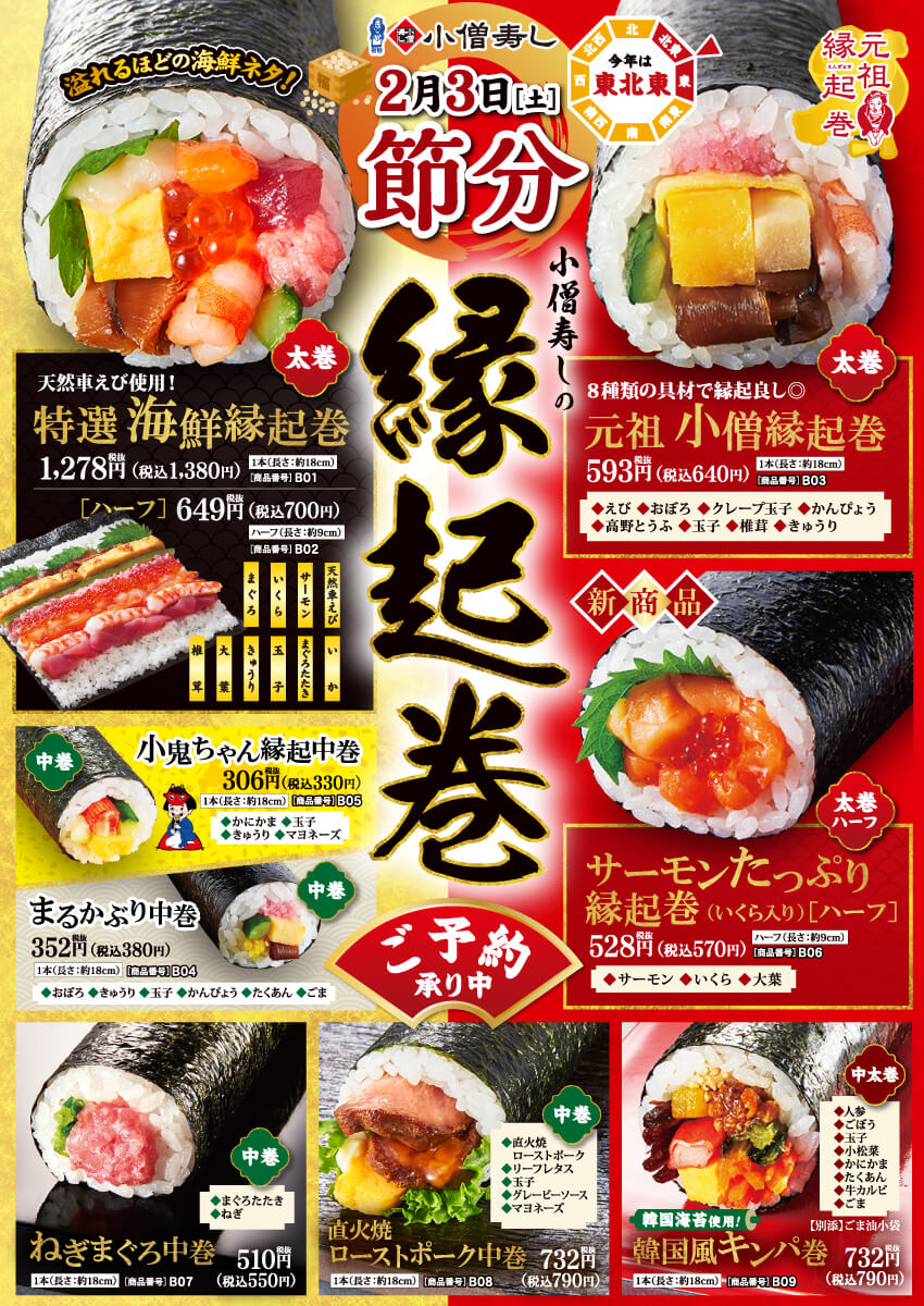 小僧寿しの縁起巻